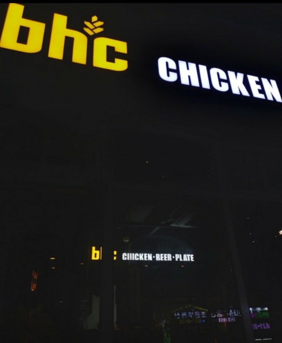 BHC치킨 부산대연점 사진 5