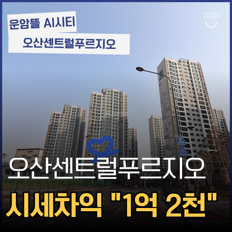  오산아파트경매 오산센트럴푸르지오 AI시티 입지분석