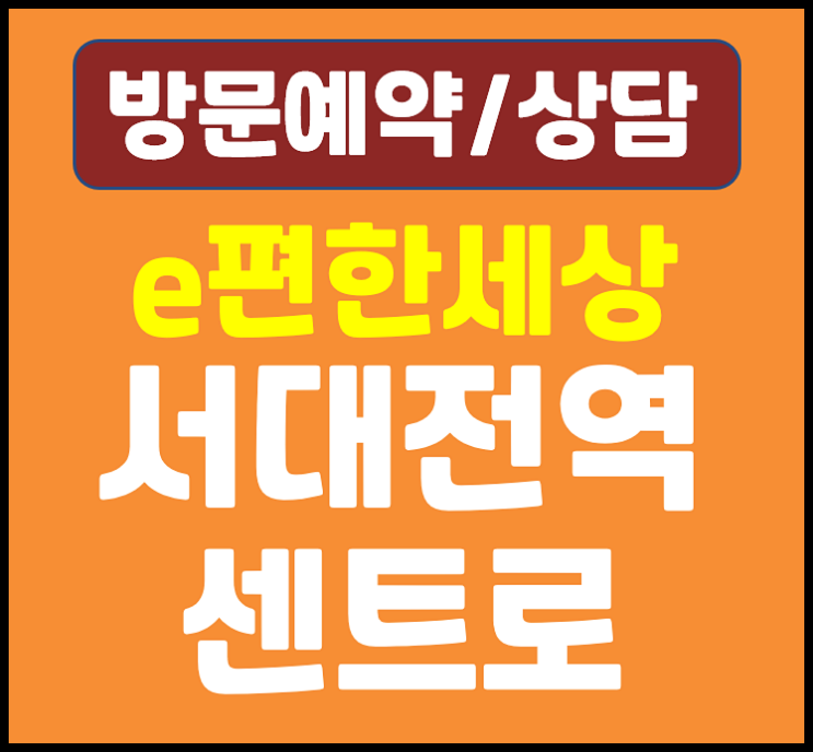  이편한세상 서대전역 센트로 모델하우스 분양가