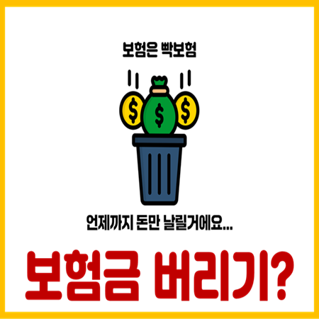  보험금 청구해도 보험금 안 나오는 4가지 이유