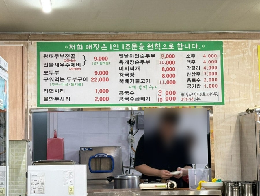 노곡손두부마을 사진 4