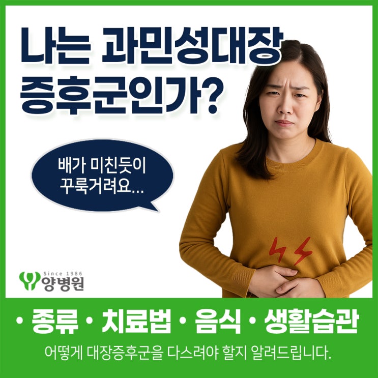  배가 부글부글..과민성대장증후군 가스형 증상일까? - 과민성대장증후군 종류,치료약, 좋은 음식에 대해 알려드려요 | 강동구 소화기내과