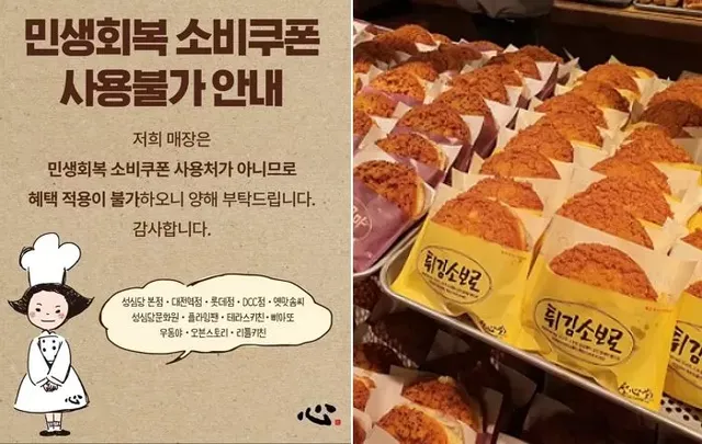  "소비쿠폰 안됩니다"라는 성심당.... 이 공지글에 '좋아요' 1800개 달렸다