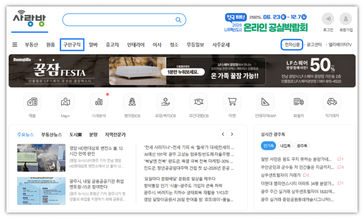  광주사랑방신문 구인구직 일자리 채용정보 부동산 매물정보 전자신문 그대로 보기 홈페이지 바로가기