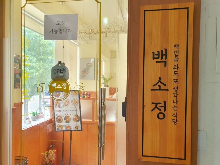 백소정 방배역점 사진 5