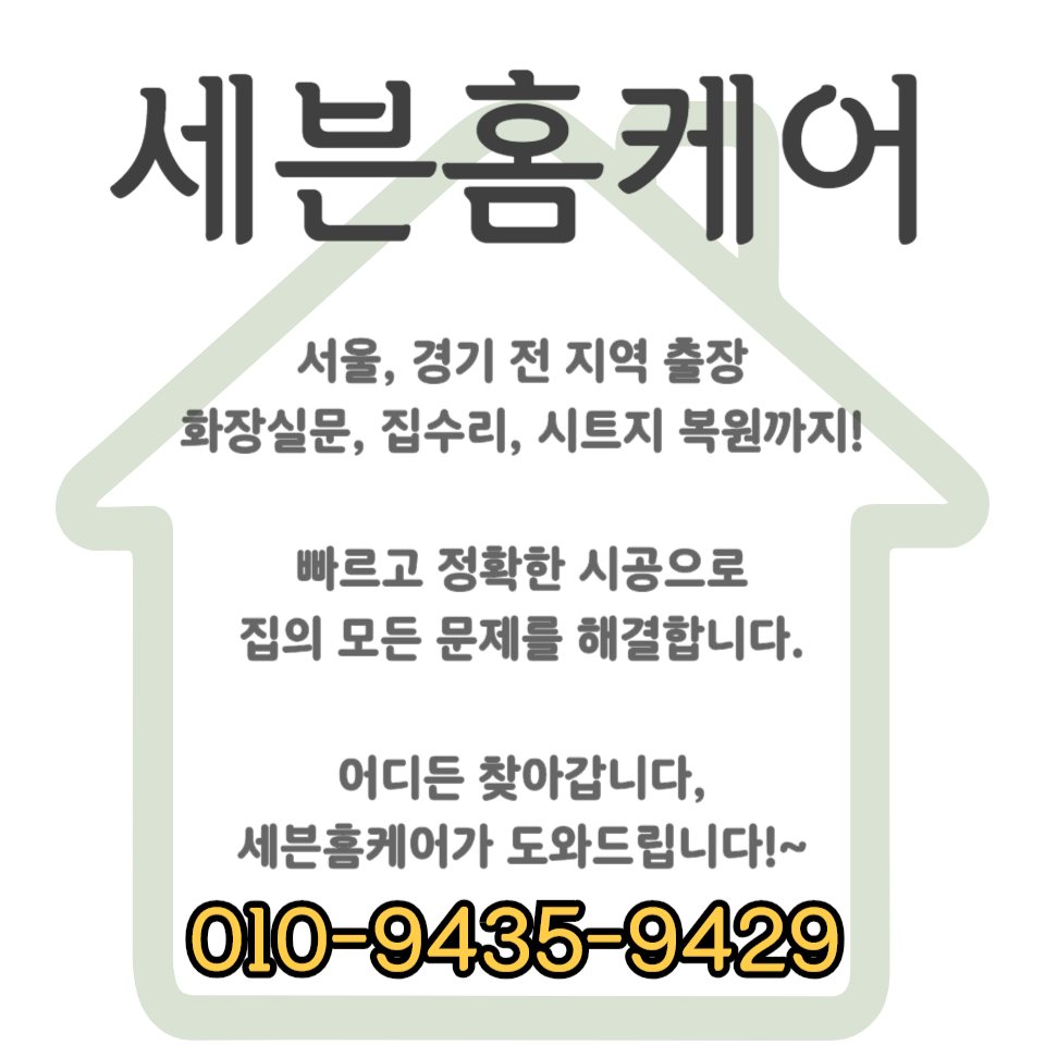 강화마루 찍힘 들뜸 부분보수 업체 (왕십리)