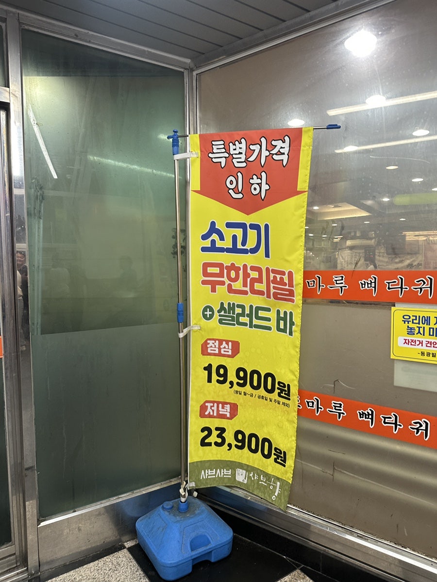 샤브향 부산동래점 사진 2