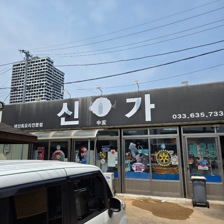  속초 모듬회 맛집 신가 횟집에서 먹었는데 상다리 부러짐...