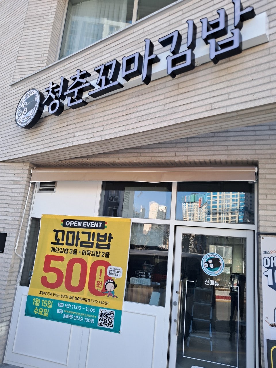 청춘꼬마김밥 포항양학점 사진 1