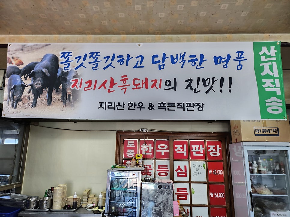 지리산한우직판장 사진 5