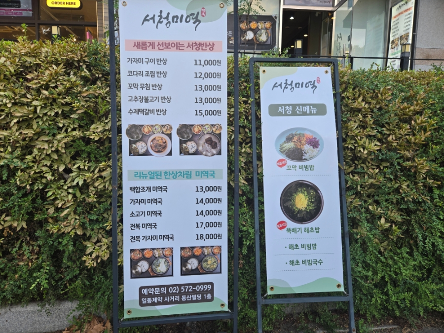 서청미역 양재점 사진 2
