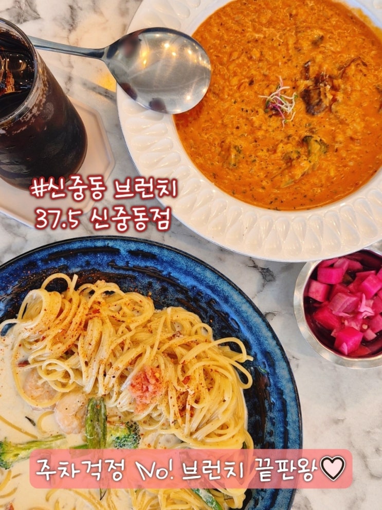  신중동 브런치 찾는다면 37.5 신중동점 메뉴 주차 정보 정리