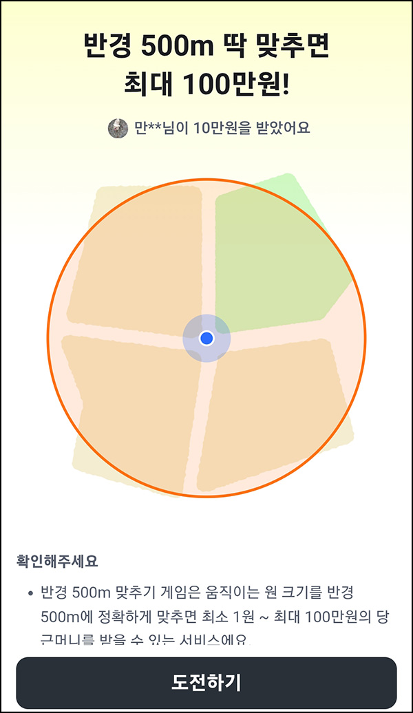  당근마켓 동네 반경 500m 맞추기(랜덤 ~100만원)즉당