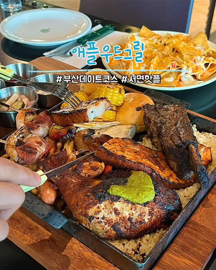  부산데이트코스 애플우드그릴 삼정타워 서면칵테일바 핫플 분위기 맛집