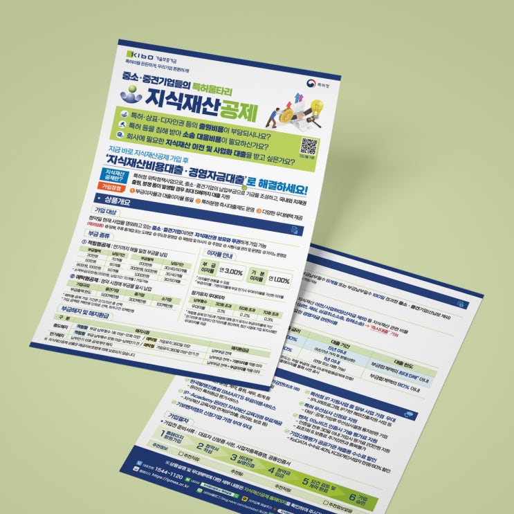  [기술보증기금] 전단 디자인 & 인쇄