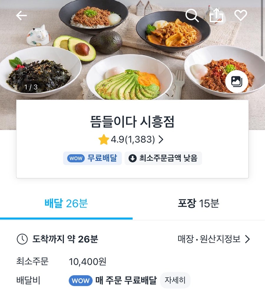 뜸들이다 시흥점 사진 1