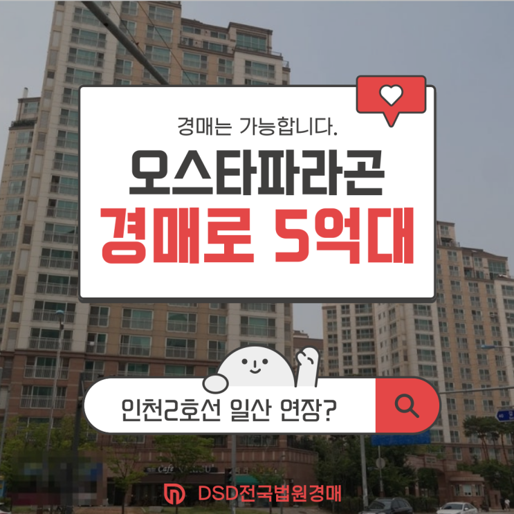  오스타파라곤 호재 분석, 경매로 5억 대에 나왔다고?