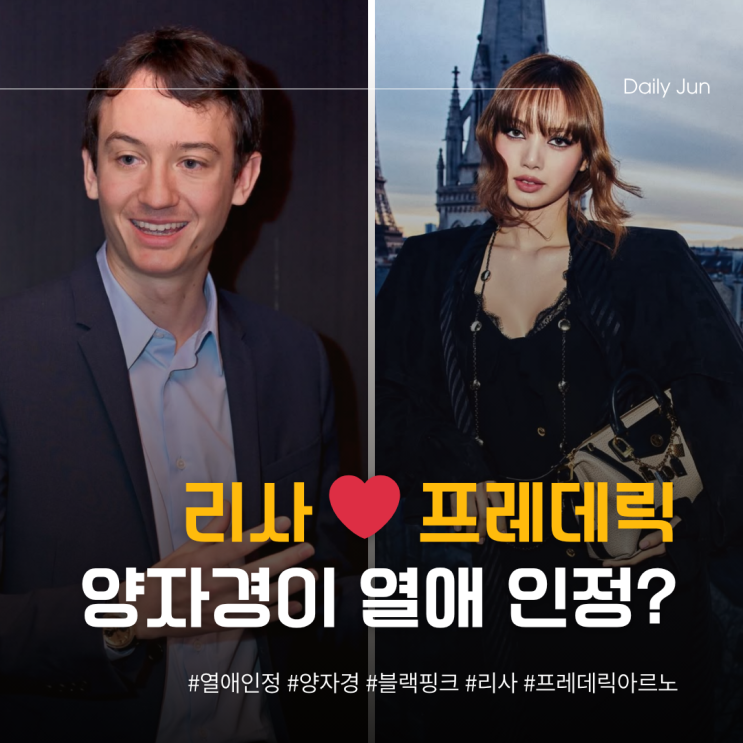  리사️프레데릭 아르노 열애, 양자경이 인정?