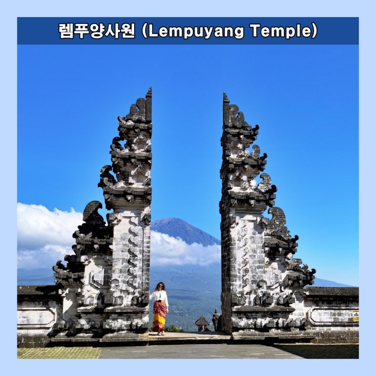  [발리] '천국의 문'으로 불리는 유명한 포토 스팟이 있는 곳 '렘푸양사원(Lempuyang Temple)'