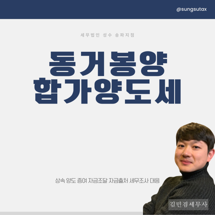  동거봉양합가 양도세 비과세 알아보니
