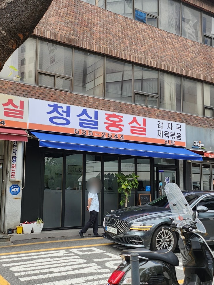  [서울 반포 서래마을] 청실홍실 서래, 감자탕(국) 맛집 후기! 주차, 운영시간, 메뉴 추천! 내돈내산