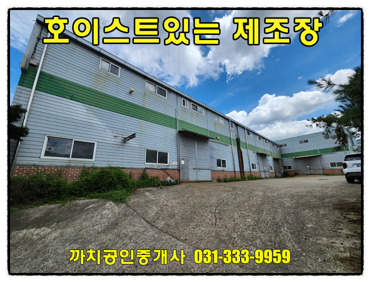  용인 모현읍 102평 공장 임대｜2.8톤 호이스트 3대 설치, 민원 적고 즉시 입주 가능
