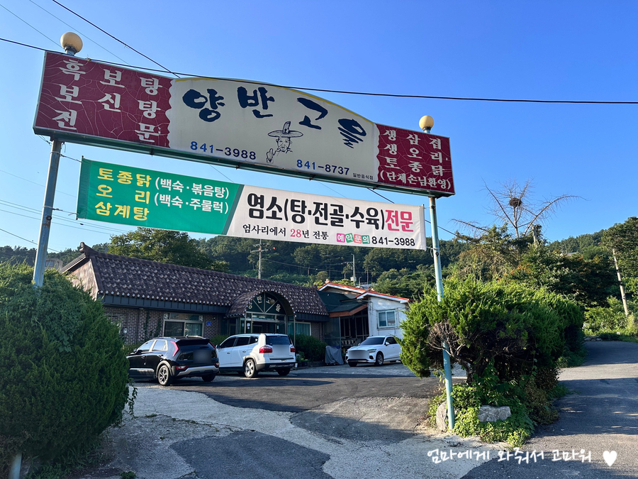 양반고을 사진 2