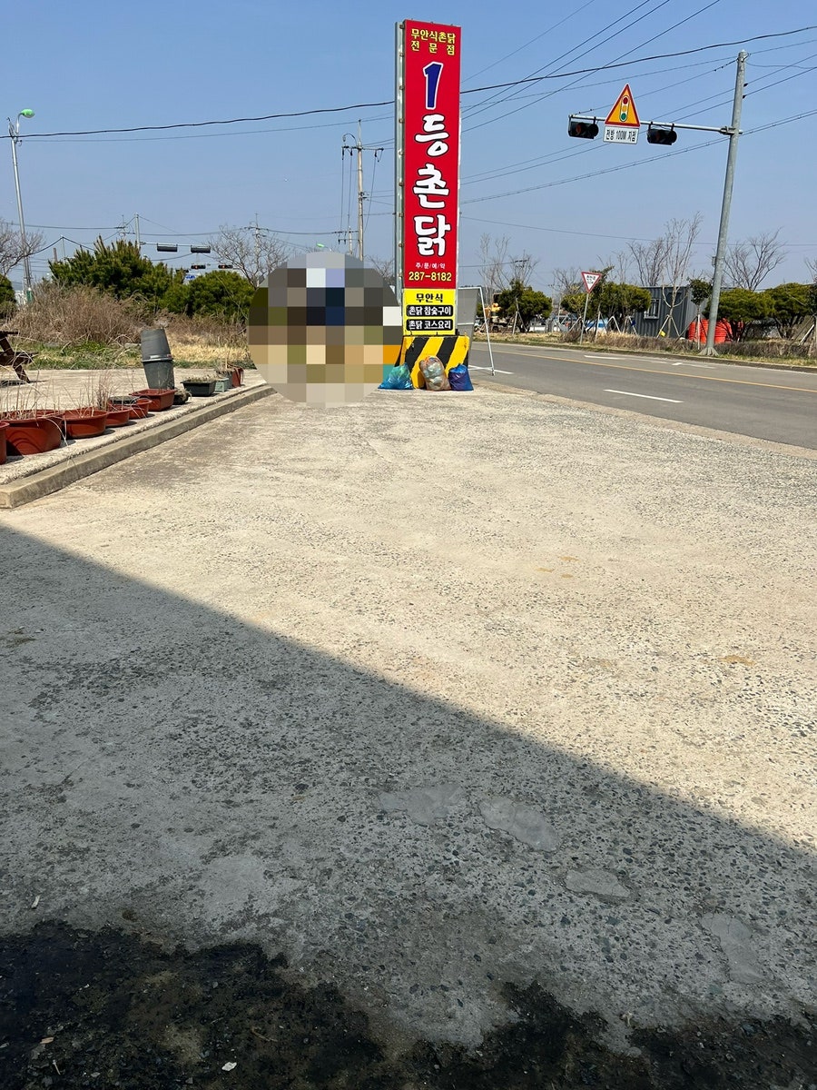 1등촌닭 사진 2