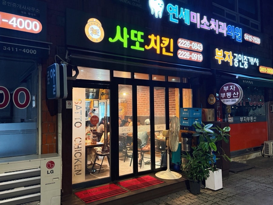 사또치킨 수서점 사진 2