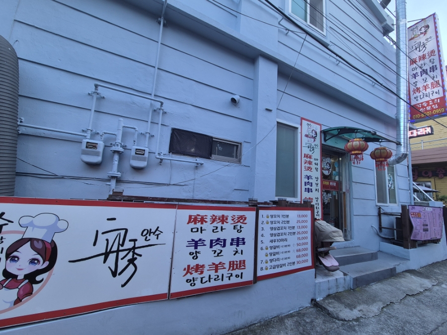 안수마라탕 사진 3