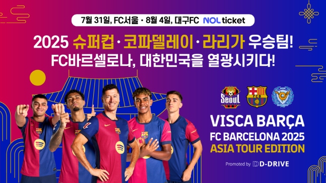 라민 <b>야말</b>, 서울월드컵경기장에서 FC서울과 <b>맞대결</b>…린가드... 