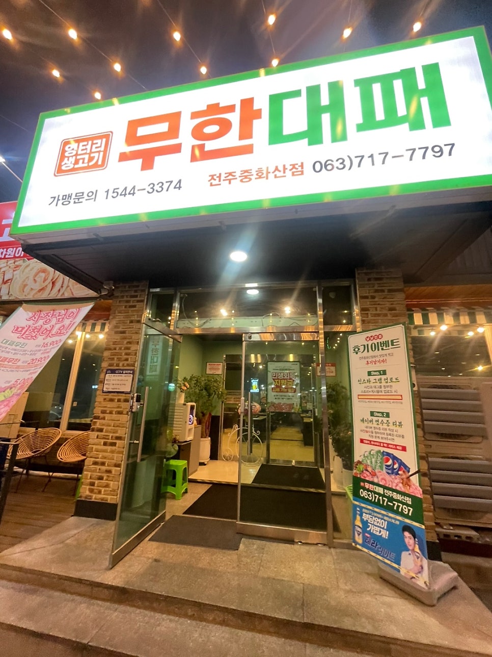 중화산동맛집 엉터리무한대패전주중화산점대패고기 무한리필 관련 사진