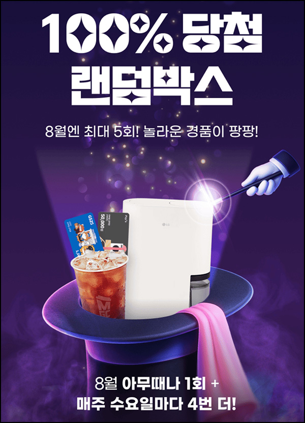  하나카드 1원결제 랜덤박스 이벤트(포인트 및 기프티콘)전원_08.27