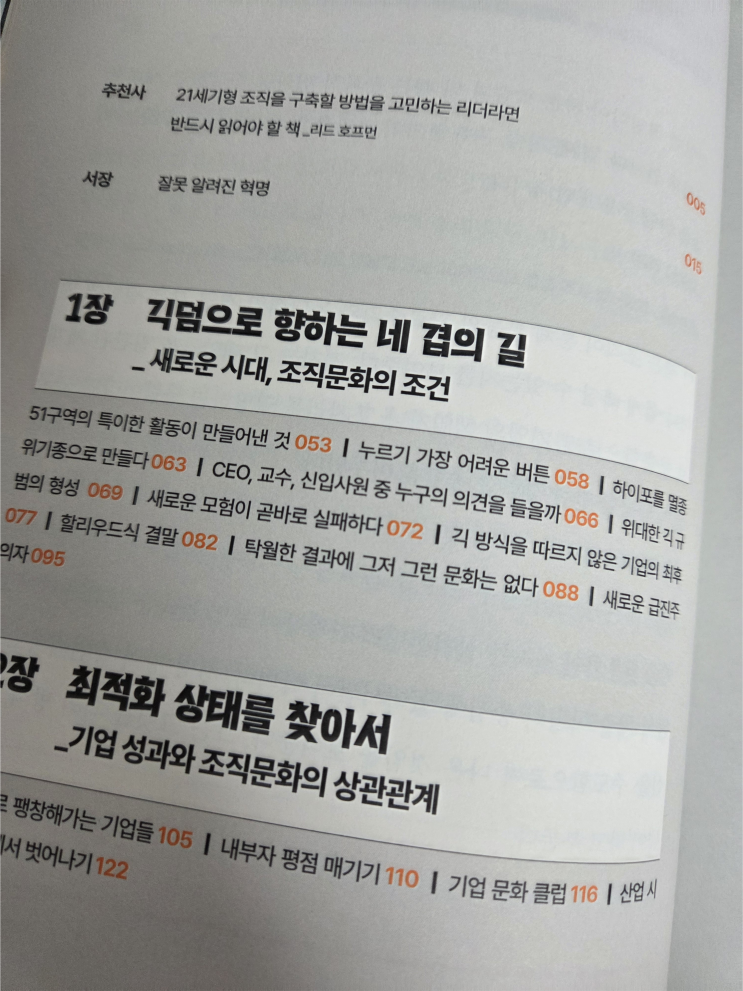  [서평] 긱 웨이 : 초격차를 만드는 괴짜들의 마인드셋