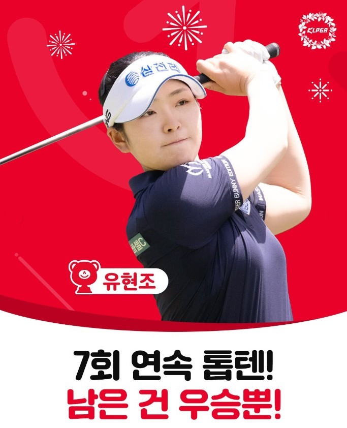 고지원 <b>유현조</b> 공동 <b>선두</b>, 박민지 공동 3위, 이예원 공동... 