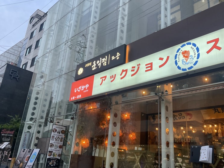  강남역 소개팅 맛집, 작품 같은 다이닝을 만나다 – 문익점