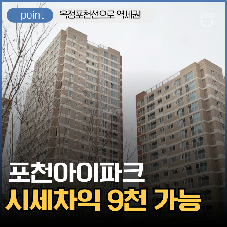  포천아파트경매 교통 변화로 다시 본 포천아이파크