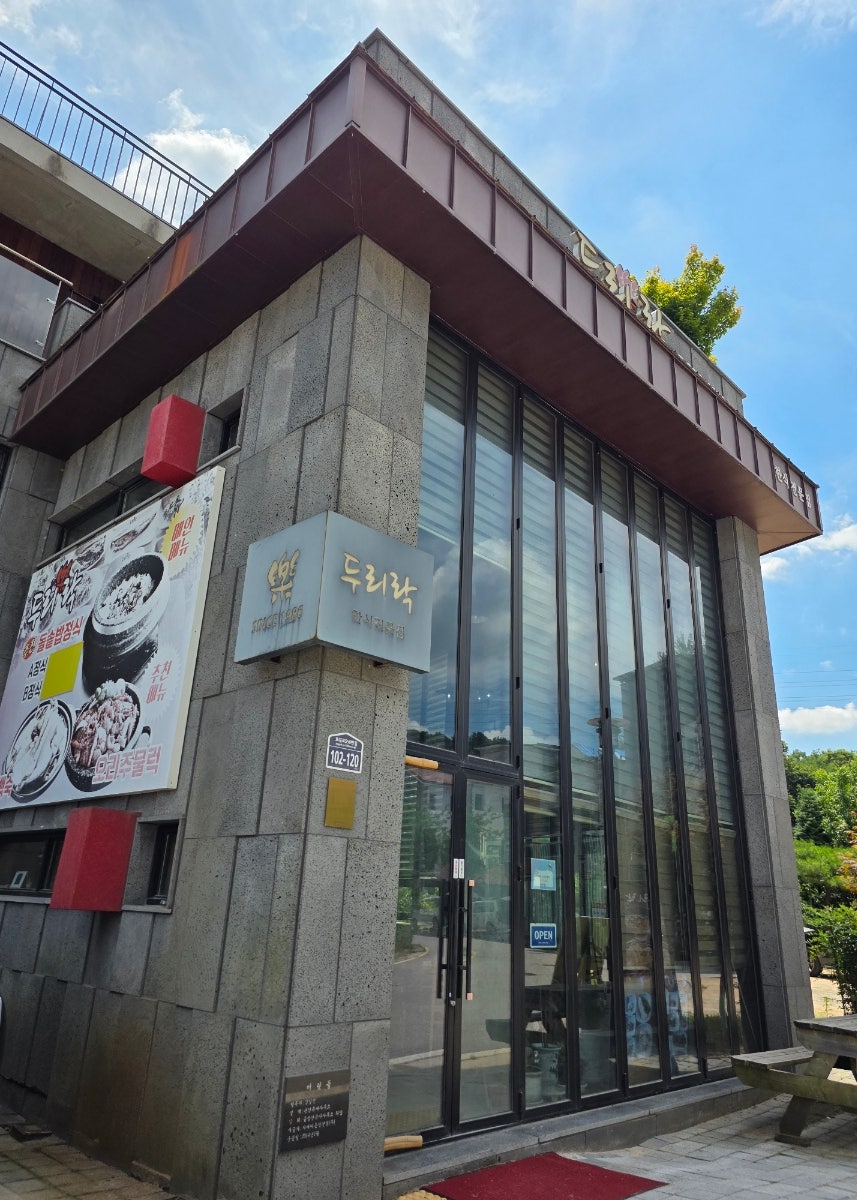 두리락 사진 5