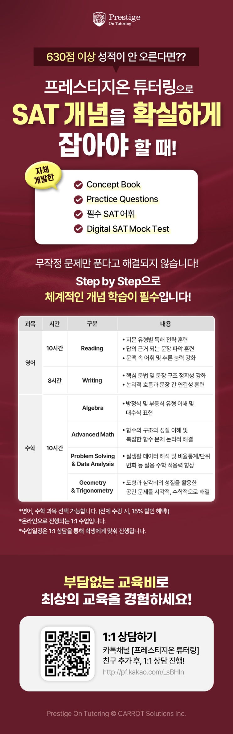  [SAT 630점 벽, 개념부터 잡아야 할 때! ]