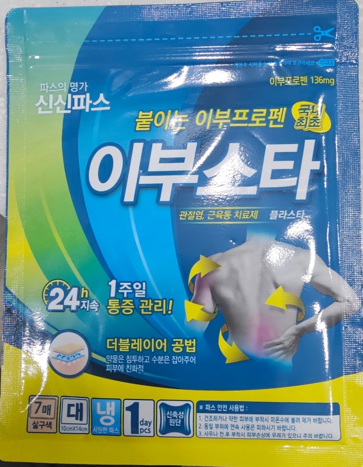  이부프로펜을 붙인다? 신신제약 이부스타 효능과 사용법 총정리