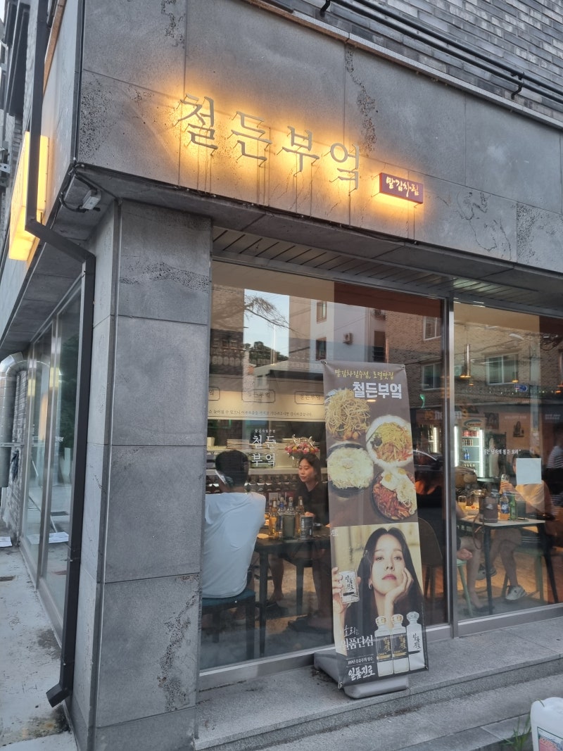 전주아중리 이자카야 안주맛있는 술집 '철든부엌'