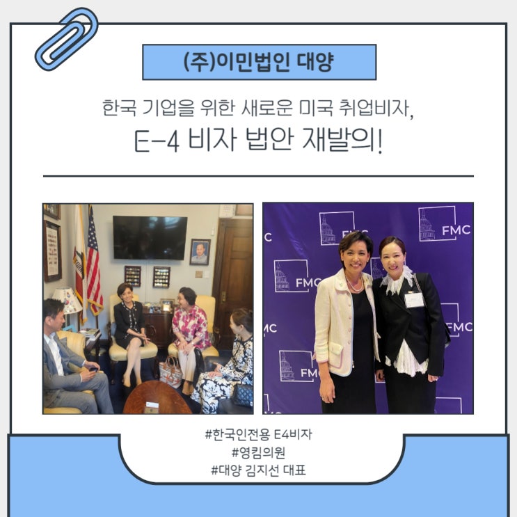 한국 기업을 위한 새로운 미국 취업<b>비자</b>, <b>E-4 비자</b> 법안 재발의!