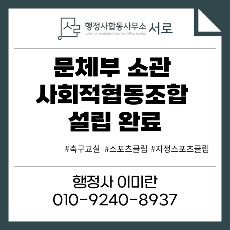  [완료]문화체육관광부 소관 사회적협동조합 설립 :: 청소년 축구