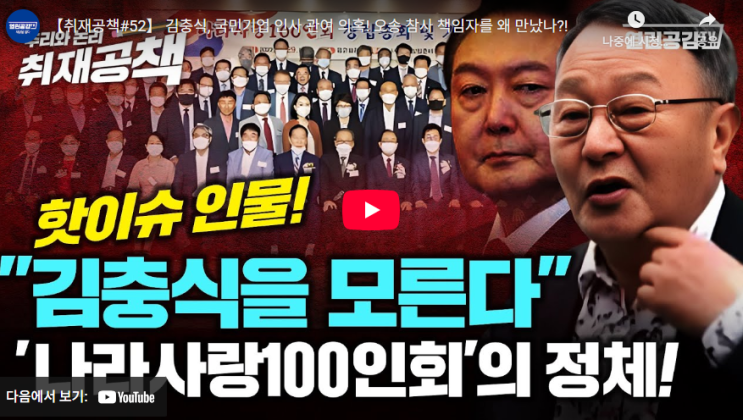 않는 손'의 실체? 포스코 인사부터 <b>오송 참사</b>까지