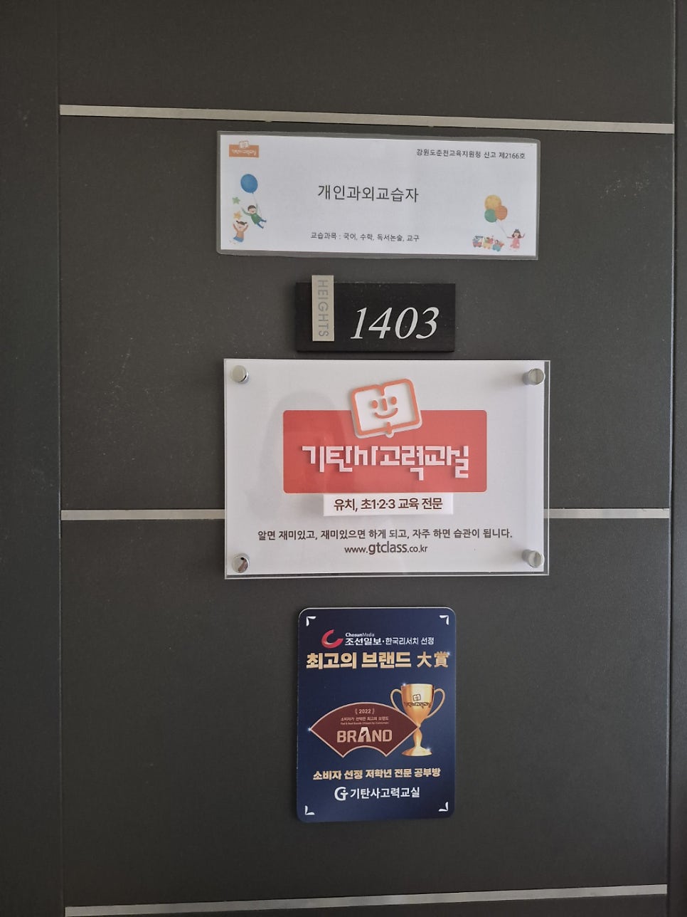 기탄사고력교실 춘천휴먼타운점 사진 8
