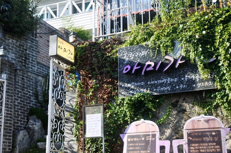  인천가볼만한곳 개항장카페 아미가 복고 감성 인천레트로체험 개항문화상권 신나장