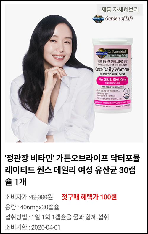  가든오브라이프 원스데일리 여성 유산균 30캡슐 100원딜(유배)전원