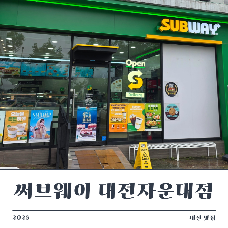 써브웨이 대전자운대점 사진 1