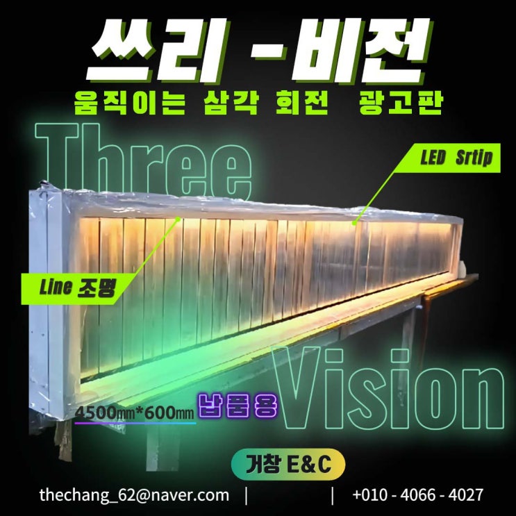  납품용 삼각 회전 광고판 제작  발송