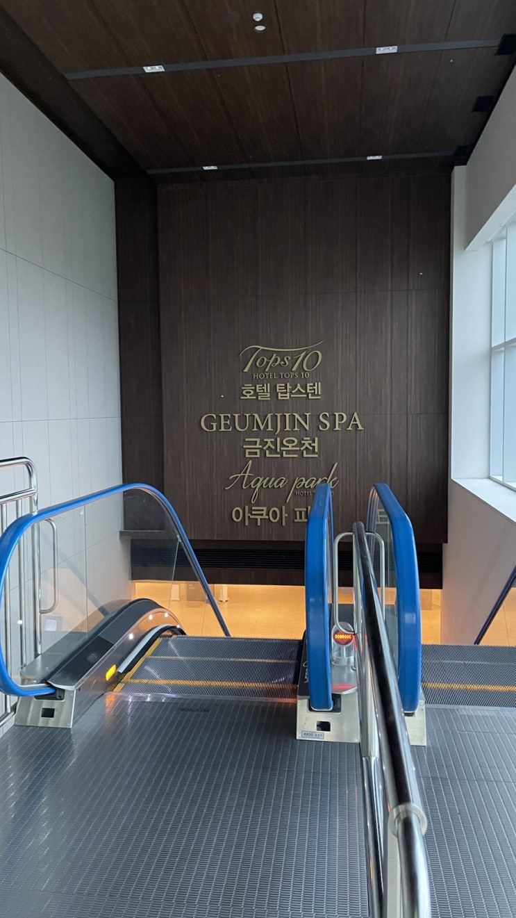  호텔 탑스텐 아쿠아파크 강릉 수영장 국내 온천여행 추천